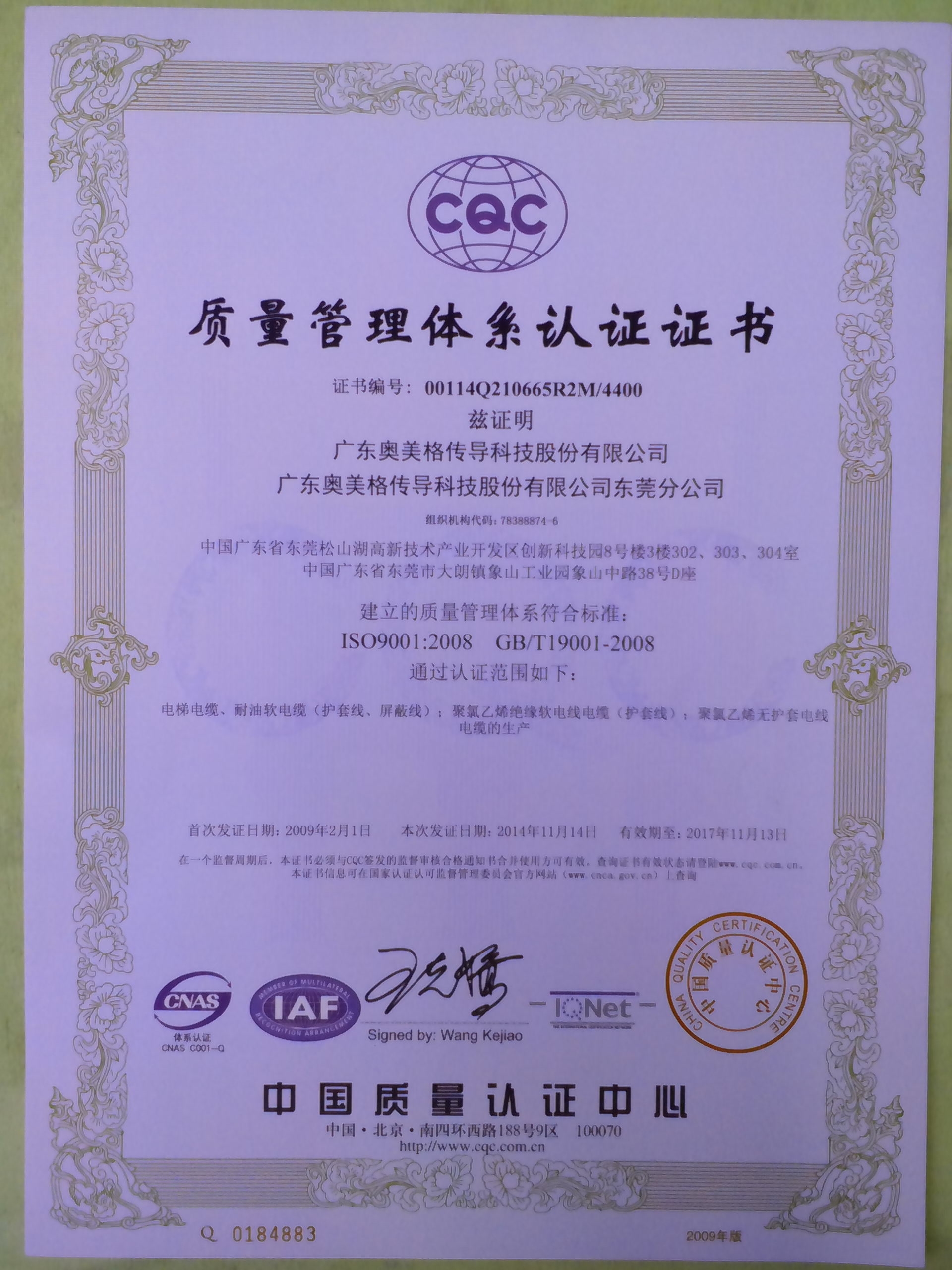 ISO9001：2008 质量管理体系认证证书